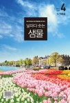 알라딘: 날마다 솟는 샘물 2024.4 날마다 솟는 샘물 2024.4