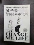 [중고] 50부터는 인생관을 바꿔야 산다 : 알라딘