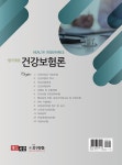 알라딘: 알기쉬운 건강보험론 알기쉬운 건강보험론