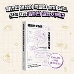 괜찮은 오늘을 기록하고 싶어서 : 알라딘