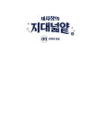 채사장의 지대넓얕 9 : 세계의 탄생 | 생각을 넓혀 주는 어린이 교양 도서 | 채사장.마케마케 | 알라딘 채사장의 지대넓얕 9 : 세계의 탄생 | 생각을... 