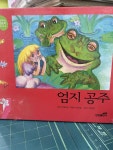 [중고] 엄지 공주 : 알라딘