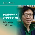 인간의 권리, 동물의 권리 | 스켑틱 SKEPTIC 37 | 스켑틱 협회 편집부 | 알라딘 인간의 권리, 동물의 권리 | 스켑틱 SKEPTIC 37 | 스켑틱 협회... 