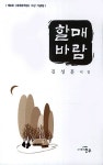 할매바람 : 알라딘