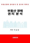 알라딘: [전자책] 부동산경매 권리분석 [전자책] 부동산경매 권리분석