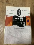 알라딘: [중고] 은자의 황혼.교육론 [중고] 은자의 황혼.교육론