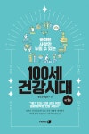 [전자책] 준비된 사람만 누릴 수 있는 100세 건강시대 1 | 뉴스1 편집국 | 알라딘 준비된 사람만 누릴 수 있는 100세 건강시대 1 | 뉴스1 편집국