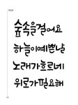 정석캘리그라피 | 김미영 외 | 알라딘 정석캘리그라피 | 김미영 외