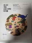 알라딘: [중고] 유니티 게임 프로그래밍 바이블 [중고] 유니티 게임 프로그래밍 바이블