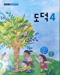 초등학교 도덕 4 교과서 (2023/교육부/비상교육) | 알라딘 초등학교 도덕 4 교과서 (2023/교육부/비상교육)