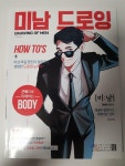 [중고] 미남 드로잉 | 알라딘 [중고] 미남 드로잉