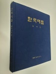 [중고] 한국매듭, 김희진, 고려서적주식회사, 1980 : 알라딘