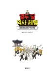 열두 달 역사 체험 | 개똥이네 책방 54 | 배성호 | 알라딘 열두 달 역사 체험 | 개똥이네 책방 54 | 배성호