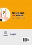 알기쉽게 배우는 쏙쏙 스마트폰 | 곽현옥 | 알라딘 알기쉽게 배우는 쏙쏙 스마트폰 | 곽현옥