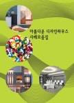 알라딘: 아름다운 디자인하우스 사례모음집 2 아름다운 디자인하우스 사례모음집 2