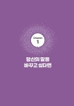 잘되는 사람의 말 : 알라딘