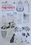 알라딘: [중고] 난처한 미술 이야기 1 [중고] 난처한 미술 이야기 1