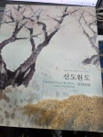 알라딘: [중고] 신도원도/2023.년3./135p/이천시립원 월전미술관... /135p/이천시립원 월전미술관/ 기획전2/사진확인요망/뒤표자하단... 