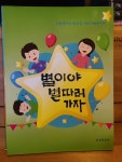 알라딘: [중고] 별이야 별따러 가자 - 푸른메아리 제41집 . 대전아동문학회 [중고] 별이야 별따러 가자 - 푸른메아리 제41집 . 대전아동문학회