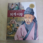 [중고] 퇴계 이황 : 알라딘