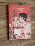 [중고] 연옥당/ 만화 | 알라딘 [중고] 연옥당/ 만화
