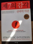 알라딘: [중고] 제7의 감각 [중고] 제7의 감각