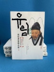 알라딘: [중고] 유림 3 (1부 3권) [중고] 유림 3 (1부 3권)