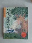 알라딘: [중고] 초등학생을 위한 나의 라임 오렌지나무 (초등용) [중고] 초등학생을 위한 나의 라임 오렌지나무 (초등용)