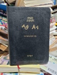 [중고] 해설판 공동번역 성서1997 10쇄/검정 : 알라딘 [중고] 해설판 공동번역 성서1997 10쇄/검정  : 알라딘