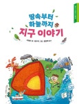 땅속부터 하늘까지 지구 이야기 : 알라딘
