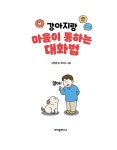 강아지랑 마음이 통하는 대화법 | 신현경 | 알라딘 강아지랑 마음이 통하는 대화법 | 신현경