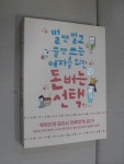알라딘: [중고] 벌 땐 벌고 쓸 땐 쓰는 여자를 위한 돈 버는 선택 [중고] 벌 땐 벌고 쓸 땐 쓰는 여자를 위한 돈 버는 선택