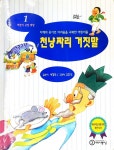 알라딘: [중고] 천냥짜리 거짓말 [중고] 천냥짜리 거짓말