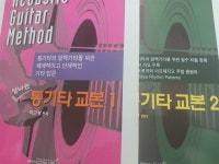 알라딘: [중고] 신나는 통기타 교본 1,2권 모두2권 [중고] 신나는 통기타 교본 1,2권 모두2권