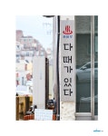 집앞목욕탕 Vol.4 : 부산 금정구 남산동과 금샘탕 이야기 : 알라딘
