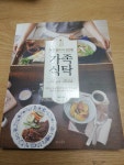 알라딘: [중고] 자극 없이 더 건강한 가족 식탁 [중고] 자극 없이 더 건강한 가족 식탁