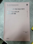 알라딘: [중고] 라우수스에게 바친 수도승 이야기 요한 크리소스토무스의 생애에 관한 대화 [중고] 라우수스에게 바친 수도승 이야기 요한...