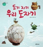알라딘: [중고] 도기 자기 우리 도자기 [개정판] (처음 만나는 우리문화 - 도자기) (ISBN : 9788939570306) [중고] 도기 자기 우리 도자기... 