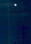 리담 특허법 | 임병웅 | 알라딘 리담 특허법 | 임병웅