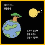 멸종 동물 소원 카드 배달 왔어요 | 철수와영희 그림책 11 | 윤은미 | 알라딘 멸종 동물 소원 카드 배달 왔어요 | 철수와영희 그림책 11 | 윤은미