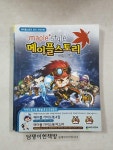 메이플스토리 공식 가이드북 4 : 알라딘