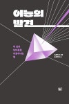 이능의 발견 : 알라딘