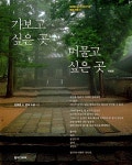알라딘: 가보고 싶은 곳 머물고 싶은 곳 가보고 싶은 곳 머물고 싶은 곳