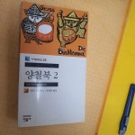 [중고] 양철북 2 : 알라딘