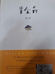 알라딘: [중고] 무소유 [중고] 무소유