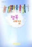 알라딘: [전자책] 행복 예감 [전자책] 행복 예감