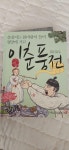 알라딘: [중고] 이춘풍전 : 춘풍이는 봄바람이 들어 평양에 가고 [중고] 이춘풍전 : 춘풍이는 봄바람이 들어 평양에 가고