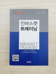 알라딘: [중고] 인바스켓 트레이닝 [중고] 인바스켓 트레이닝
