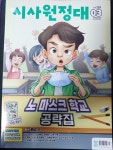 알라딘: [중고] 시사원정대 2023.03 Vol.129 [중고] 시사원정대 2023.03  Vol.129 
