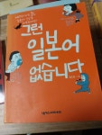알라딘: [중고] 그런 일본어 없습니다 [중고] 그런 일본어 없습니다